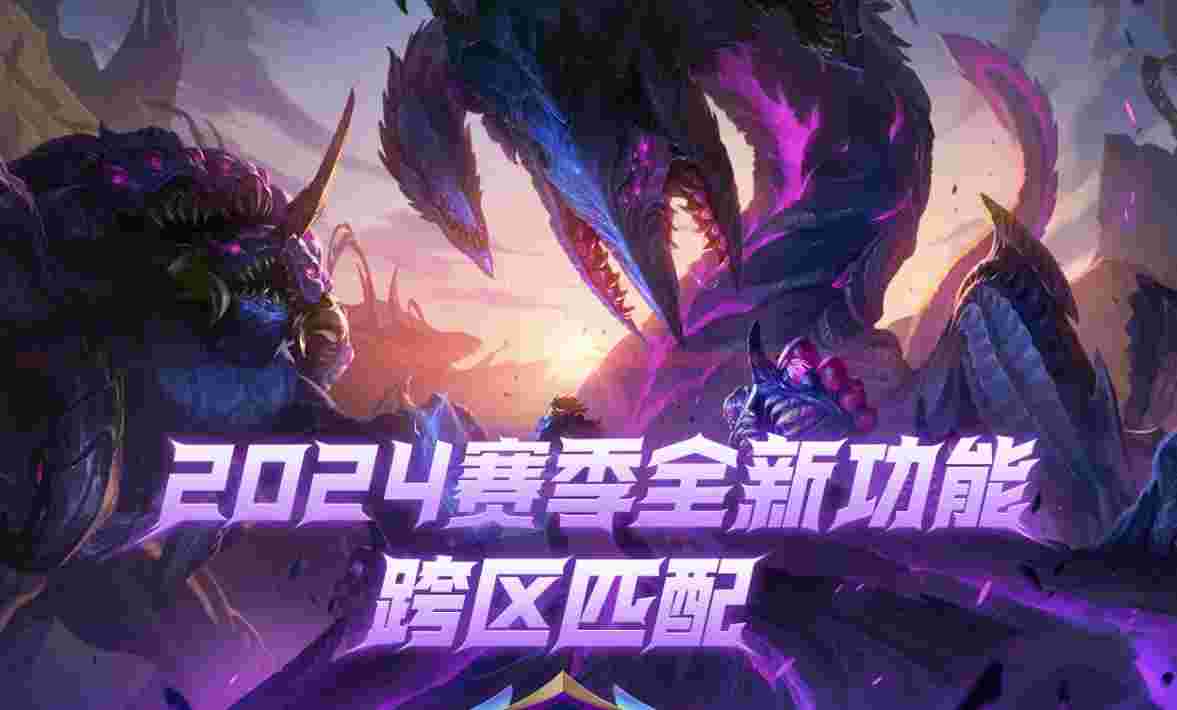 竞技宝app下载：LOL国服官方公告：将在29号对六个大区停机维护打通跨区匹配