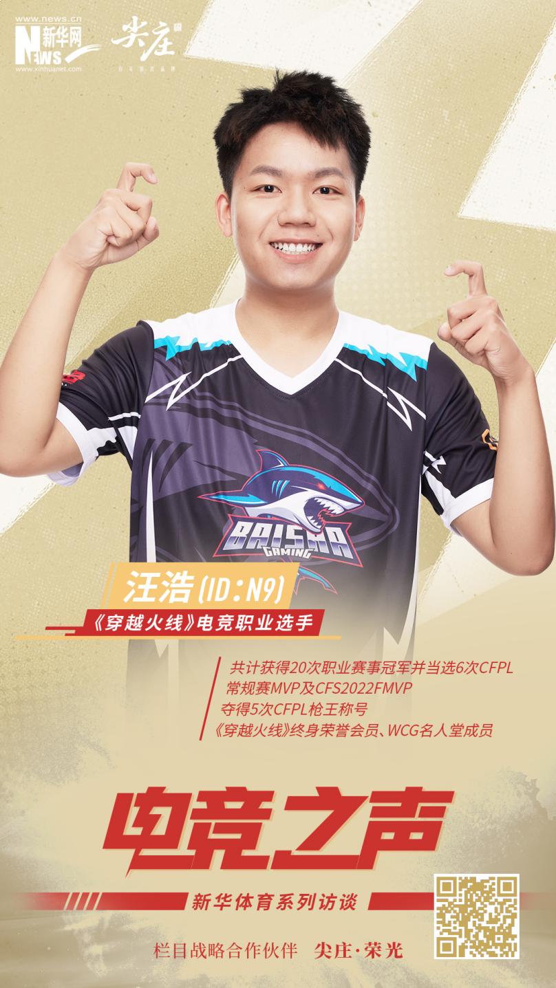 竞技宝app下载：电竞之声①丨《穿越火线》电竞职业选手汪浩：职业就是，把自己热爱的东西发挥到极致